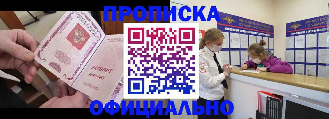 прописка от собственника в Армянске